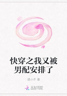 Quickly Wear It, I Was Arranged by a Male Partner Again