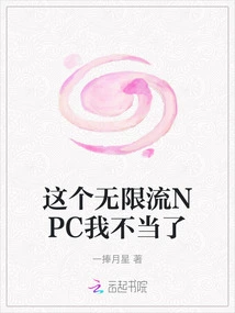 I Am Inappropriate for This Unlimited Stream Npc