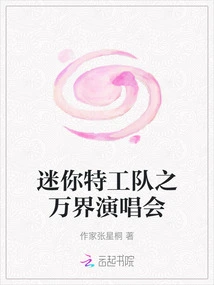 Mini Agent Team - Wanjie Concert