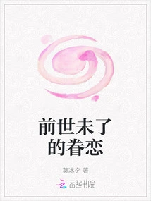 The Unresolved Attachment from the Past Life