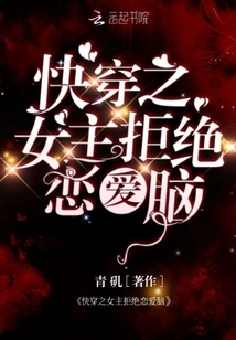 The Heroine of Quick Travel Refuses to Fall in Love