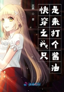 Quickly Wear It, I'm Just Here to Make Some Soy Sauce