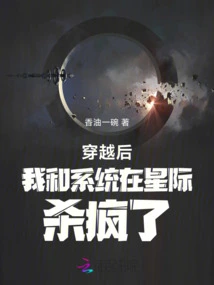 After Time Travel, the System and I Went Crazy in the Interstellar World