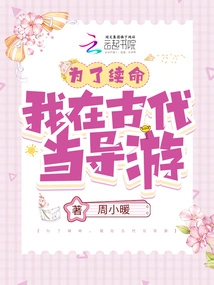 In Order to Survive, I Worked as a Tour Guide in Ancient Times