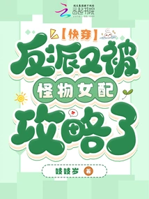 Quick Travel: the Villain is Captured by a Monster Female Partner Again