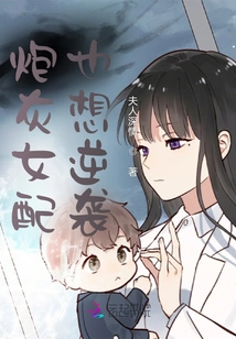 The Cannon Fodder Female Supporting Role Also Wants to Counterattack