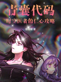 Green Bag Code: Time and Space Doctor's Guide to Kindness