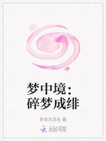 Dream Realm: Broken Dreams Turn into Scarlet