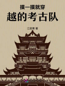 An Archaeological Team That Travels Through Time Just by Touching It