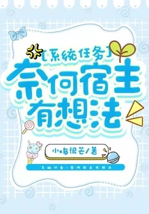 System Mission: Why Does the Host Have an Idea?