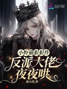 The Little Wild Cat Acts Fiercely, and the Villain Boss Coaxes Him Every Night