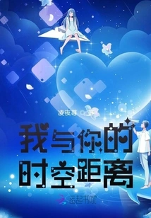 The Distance between Me and You