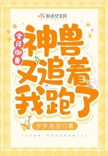 National Beast Control: the Mythical Beast is Chasing Me Again!