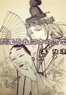 Hell is My Dead Boyfriend