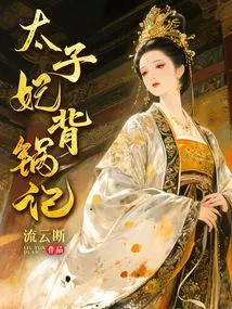 The Story of the Crown Princess Taking the Blame