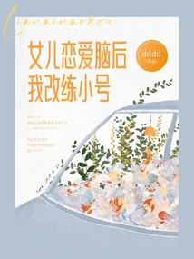 My Daughter Fell in Love and I Started Practicing Trumpet Instead