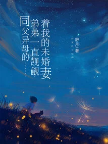 My Half-brother Has Been Coveting My Fiancée