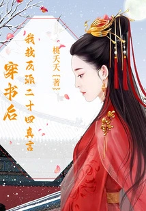 After Passing Through the Book, I Taught the Villain the Twenty-four Mantras