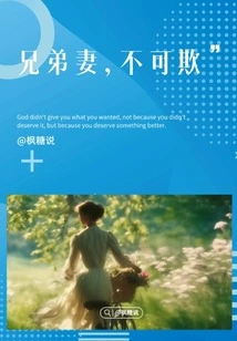 Brothers and Wives, Don't Bully Them