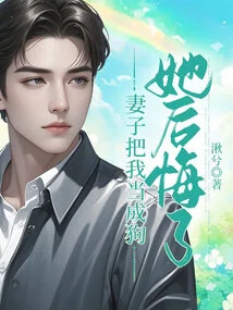 My Wife Regretted Treating Me Like a Dog