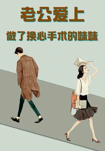 Husband Falls in Love with Sister Who Had Heart Transplant Surgery