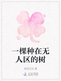 A Tree Planted in No Man's Land