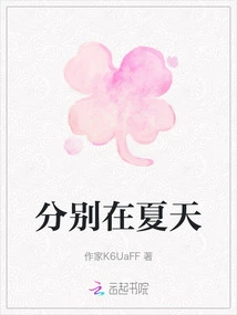 Separately in Summer