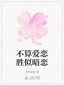 Not Considered Love, but Better Than Secret Love