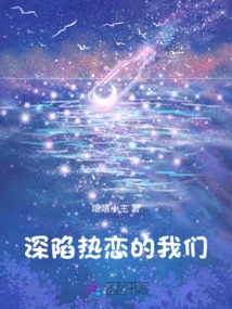 We Are Deeply in Love