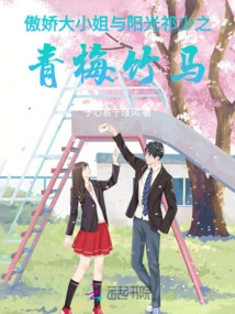 The Arrogant Young Lady's Sunshine Horse