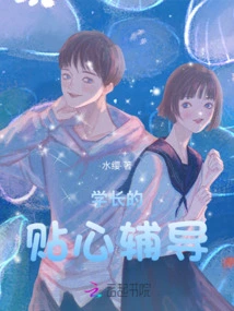 Intimate Guidance from Seniors