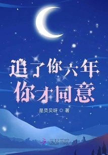 I Chased You for Three Years Before You Agreed