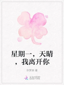 Monday, the Sky is Sunny, I Leave You