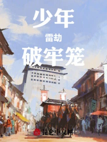 Young Man Breaks Out of Prison