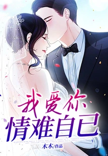 I Love You, I Can't Help Myself