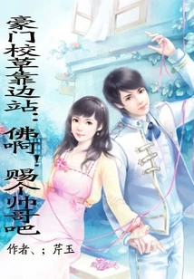 The Rich School Boy Stood Aside: Buddha! Give Me a Handsome Guy