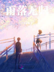 The Rain Has No Return