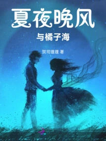 Summer Night Wind and Orange Sea