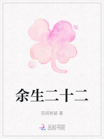 Twenty-two Remaining Years