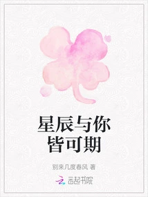 The Stars and You Can Both Look Forward to It