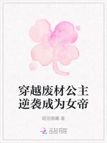 The Useless Princess Who Traveled Through Time Counterattacked and Became the Empress