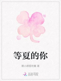 Waiting for You in Summer