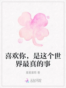 Loving You is the Most True Thing in the World