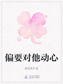 I Want to Be Tempted by Him