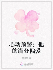 Heartbeat Warning: His Perfect Preference