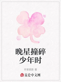 Evening Star Crashes into Youth