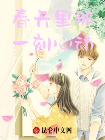 That Heart-beating Moment in Spring