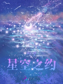 Looking Up: Appointment in the Starry Sky