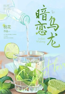 Secret Love for Oolong