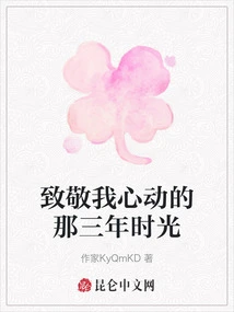 A Tribute to the Three Years That Made My Heart Beat